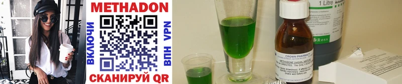 Метадон methadone мега ССЫЛКА Голицыно